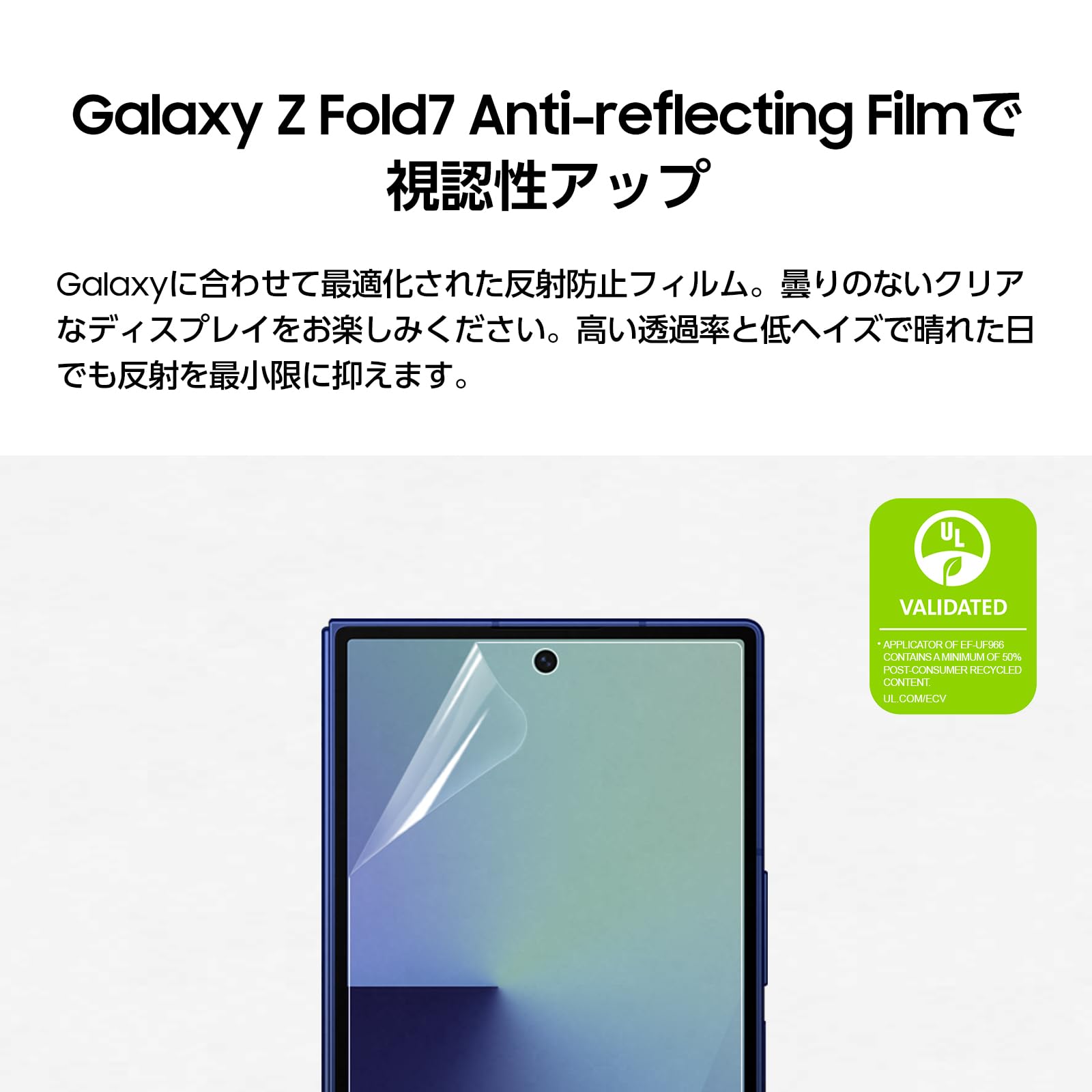 Amazon | Samsung Galaxy Z Fold7 Anti-reflecting Film｜クリア｜保護